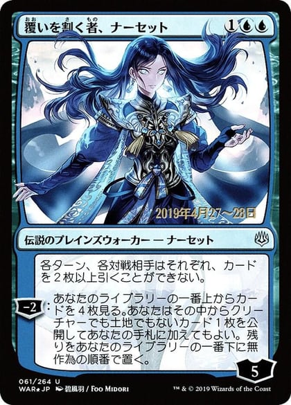 Narset, Parter of Veils (JP Alternate Art), Prerelease Cards 61