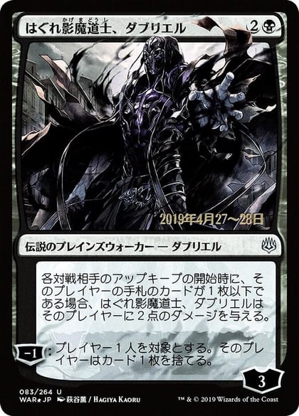 Davriel, Rogue Shadowmage (JP Alternate Art), Prerelease Cards 83