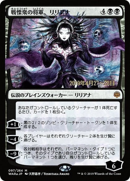 Liliana, Dreadhorde General (JP Alternate Art), Prerelease Cards 97