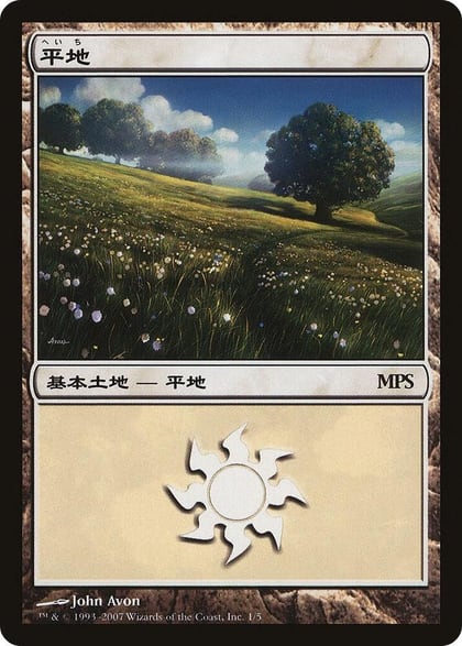 Plains (2007), Magic Premiere Shop 1