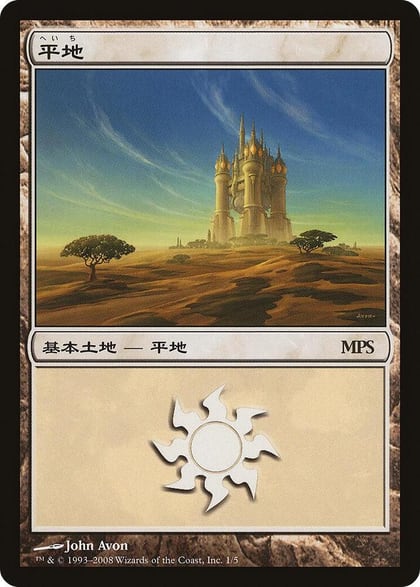 Plains (2008), Magic Premiere Shop 1
