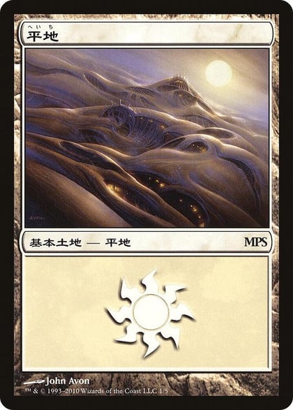 Plains (2010), Magic Premiere Shop 1
