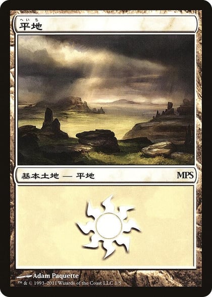 Plains (2011), Magic Premiere Shop 1