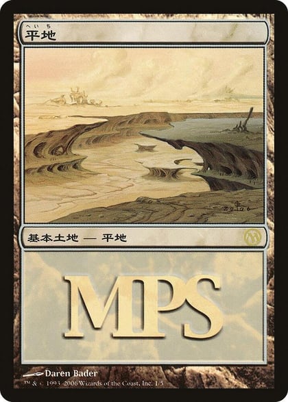 Plains (2006), Magic Premiere Shop 1