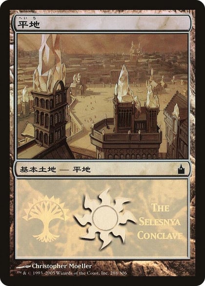 Plains (The Selesnya Conclave), Magic Premiere Shop 288