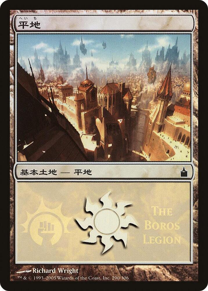 Plains (The Boros Legion), Magic Premiere Shop 290