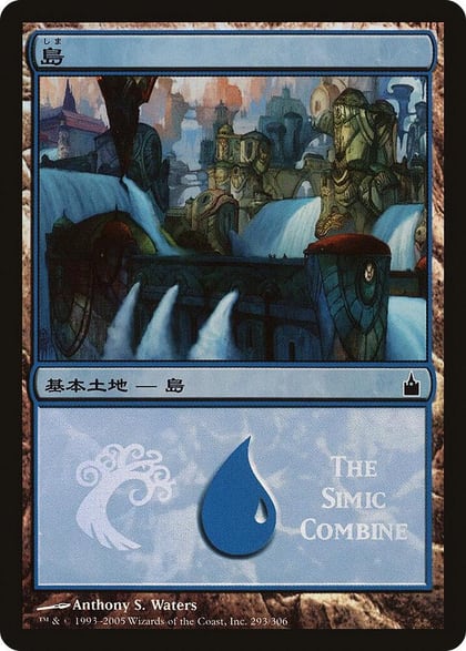 Island (The Simic Combine), Magic Premiere Shop 293