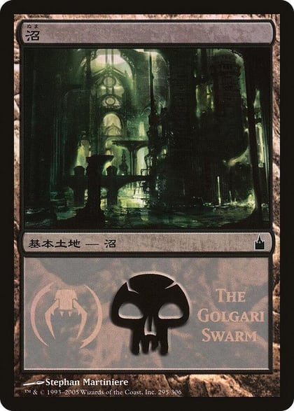 Swamp (The Golgari Swarm), Magic Premiere Shop 295