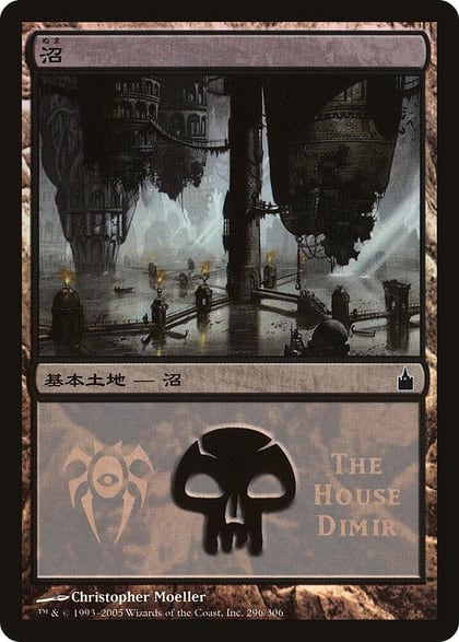 Swamp (The House Dimir), Magic Premiere Shop 296