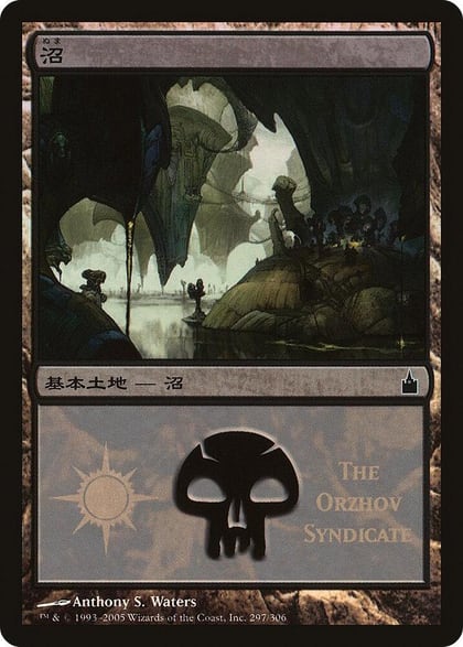 Swamp (The Orzhov Syndicate), Magic Premiere Shop 297