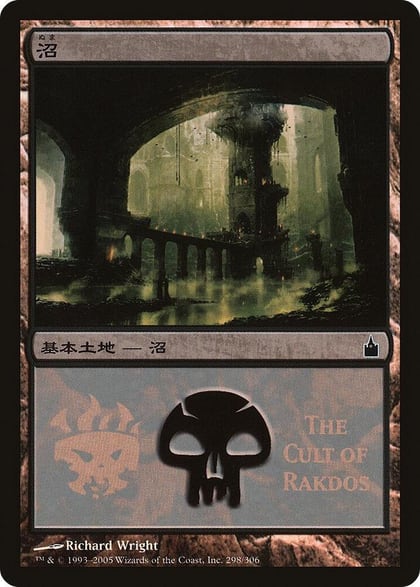 Swamp (The Cult of Rakdos), Magic Premiere Shop 298