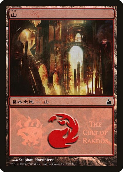 Mountain (The Cult of Rakdos), Magic Premiere Shop 299
