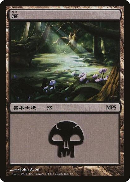 Swamp (2007), Magic Premiere Shop 3