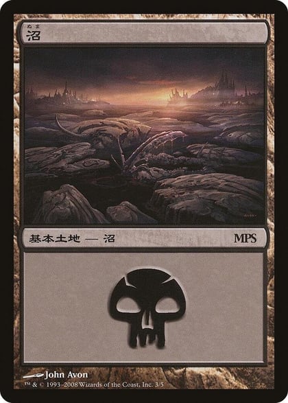 Swamp (2008), Magic Premiere Shop 3