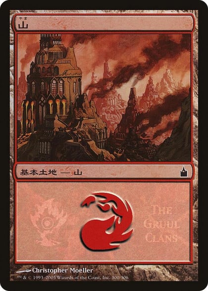 Mountain (The Gruul Clans), Magic Premiere Shop 300