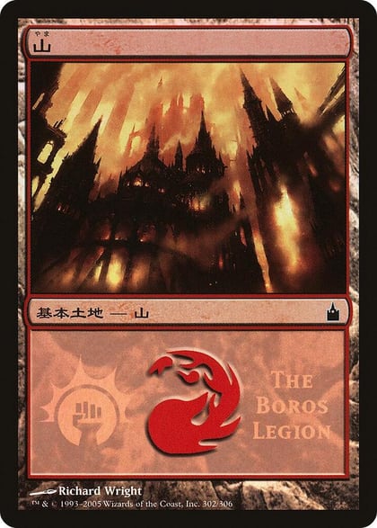 Mountain (The Boros Legion), Magic Premiere Shop 302