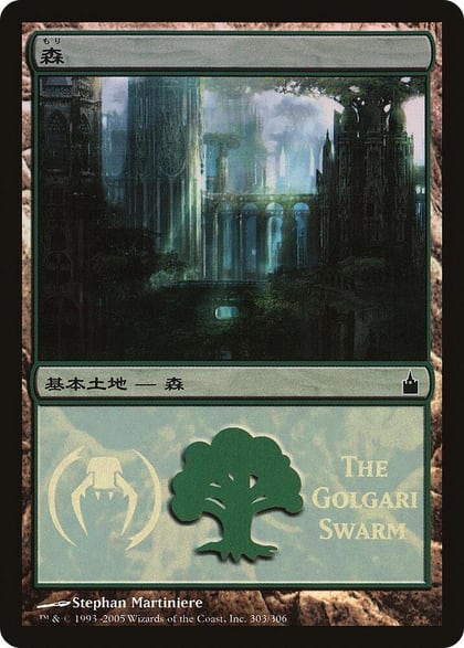 Forest (The Golgari Swarm), Magic Premiere Shop 303