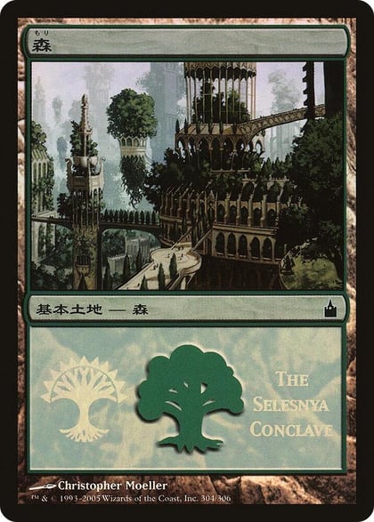 Forest (The Selesnya Conclave), Magic Premiere Shop 304
