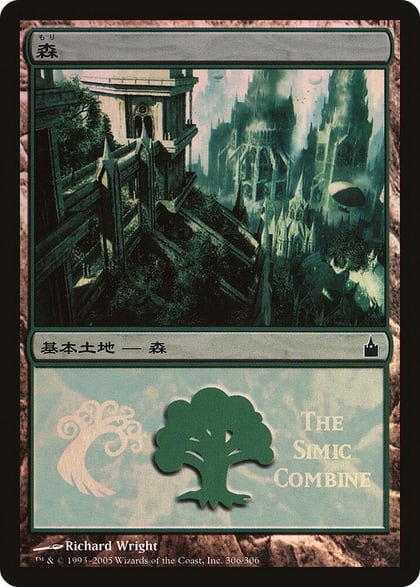 Forest (The Simic Combine), Magic Premiere Shop 306