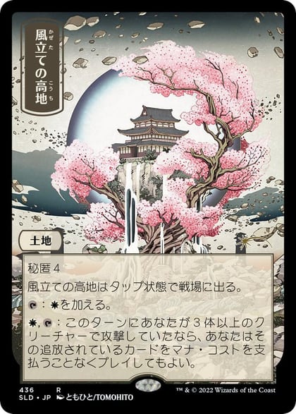 Windbrisk Heights (436) (JP), Secret Lair Drop Series 436