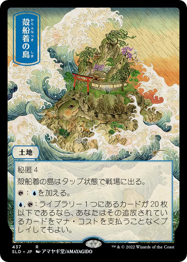 Shelldock Isle (437) (JP), Secret Lair Drop Series 437
