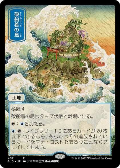 Shelldock Isle (437) (JP), Secret Lair Drop Series 437
