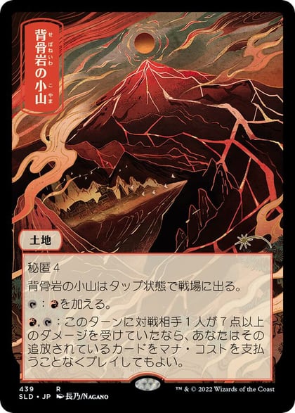 Spinerock Knoll (JP), Secret Lair Drop Series 439