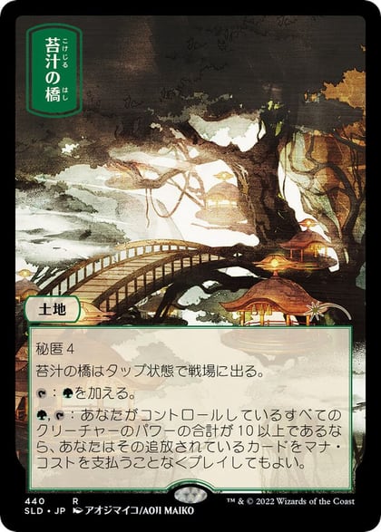 Mosswort Bridge (JP), Secret Lair Drop Series 440