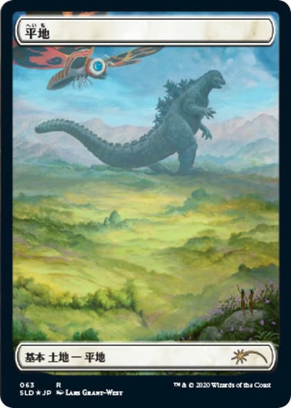 Plains (Godzilla Lands), Secret Lair Drop Series 63