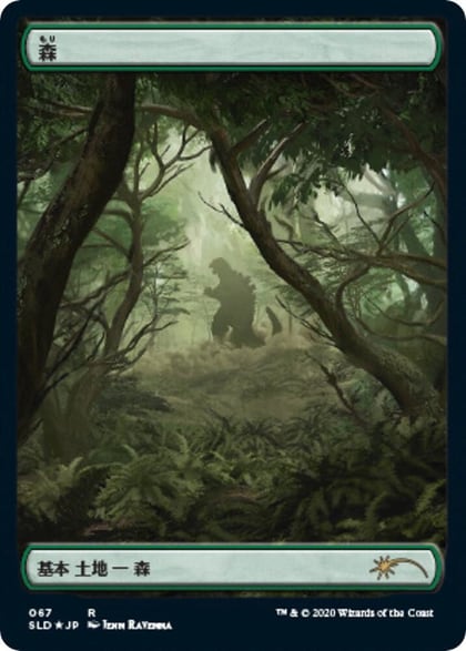 Forest (Godzilla Lands), Secret Lair Drop Series 67