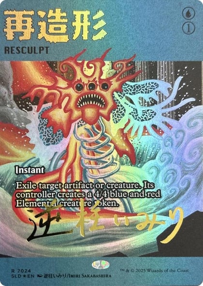 Resculpt (7024) (Rainbow Foil), Secret Lair Drop Series 7024