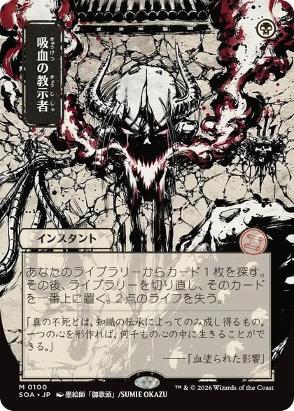 Vampiric Tutor (JP Alternate Art), Secrets of Strixhaven: Mystical Archive 100