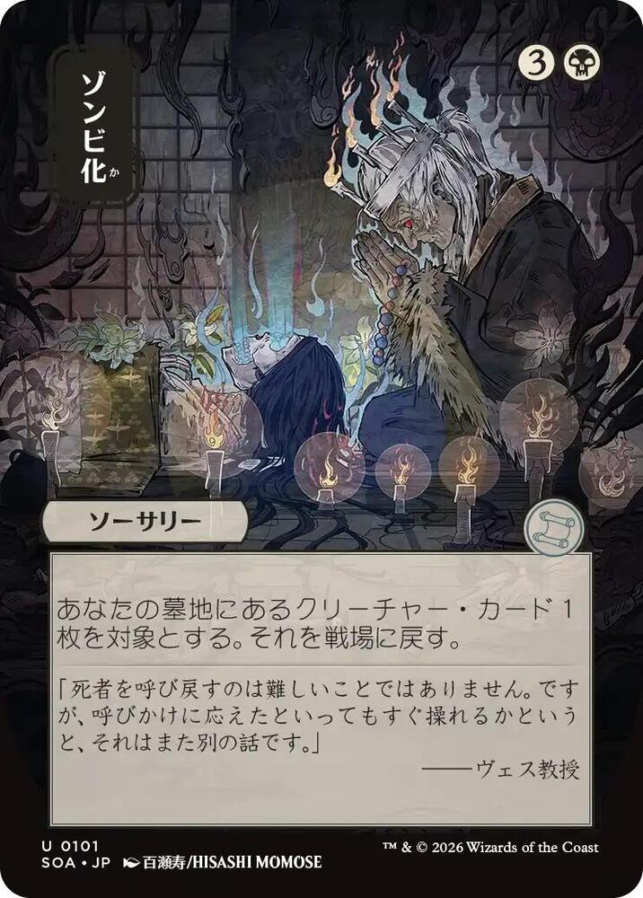 Zombify (JP Alternate Art), Secrets of Strixhaven: Mystical Archive 101