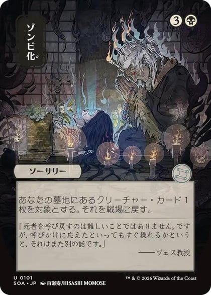 Zombify (JP Alternate Art), Secrets of Strixhaven: Mystical Archive 101