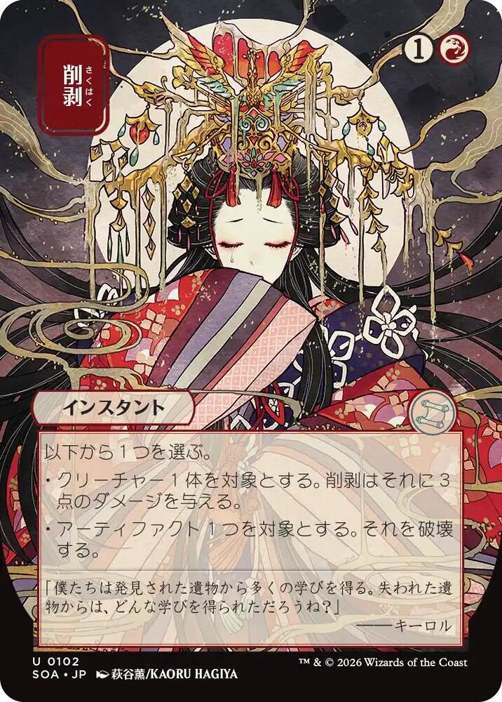 Abrade (JP Alternate Art), Secrets of Strixhaven: Mystical Archive 102