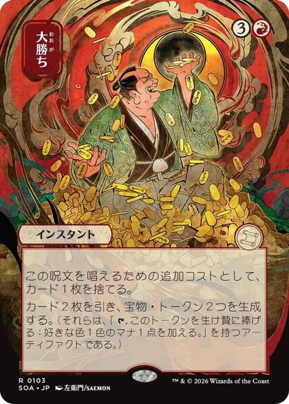 Big Score (JP Alternate Art), Secrets of Strixhaven: Mystical Archive 103