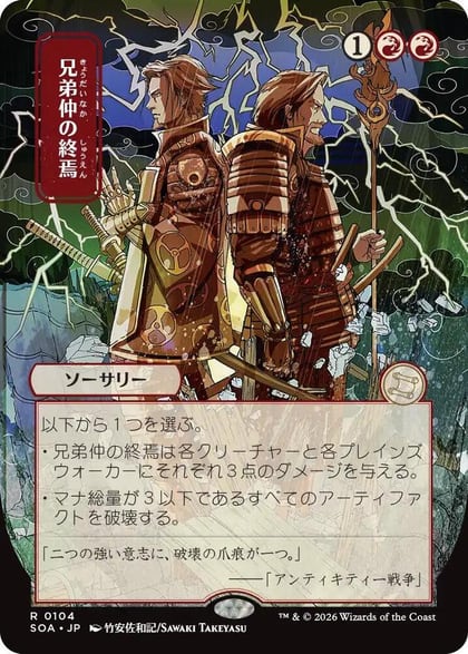 Brotherhood's End (JP Alternate Art), Secrets of Strixhaven: Mystical Archive 104