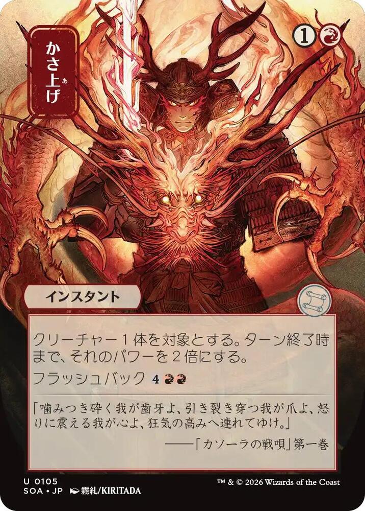 Bulk Up (JP Alternate Art), Secrets of Strixhaven: Mystical Archive 105
