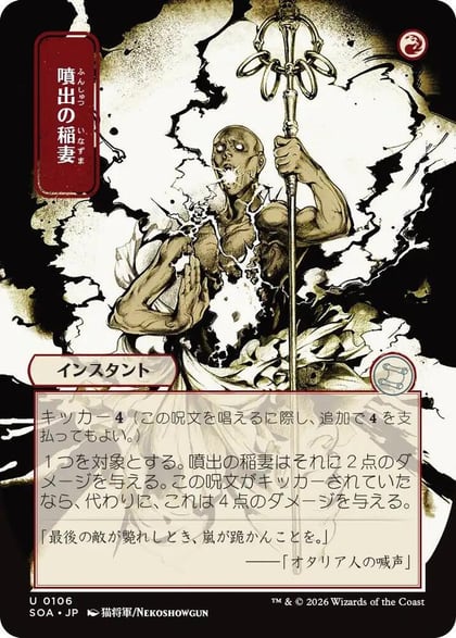 Burst Lightning (JP Alternate Art), Secrets of Strixhaven: Mystical Archive 106