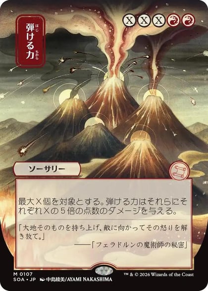 Crackle with Power (JP Alternate Art), Secrets of Strixhaven: Mystical Archive 107