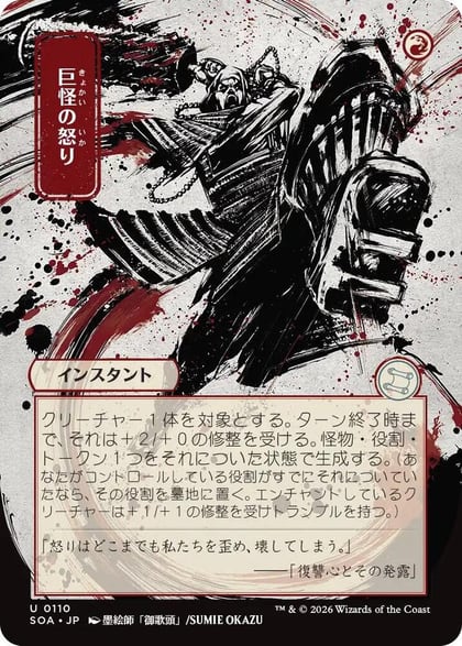 Monstrous Rage (JP Alternate Art), Secrets of Strixhaven: Mystical Archive 110