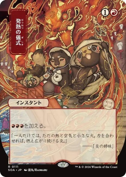 Pyretic Ritual (JP Alternate Art), Secrets of Strixhaven: Mystical Archive 111