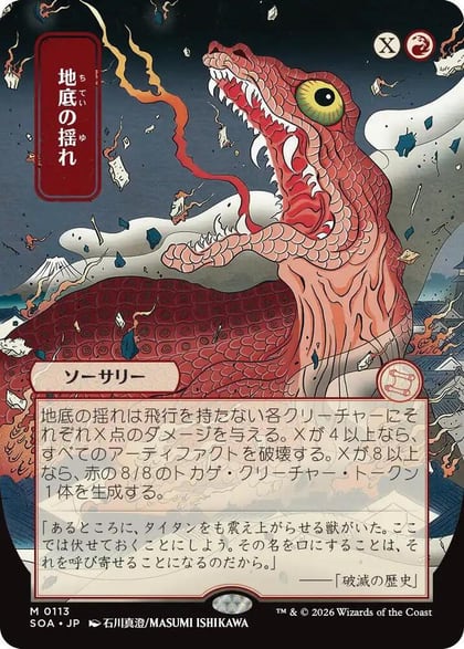 Subterranean Tremors (JP Alternate Art), Secrets of Strixhaven: Mystical Archive 113