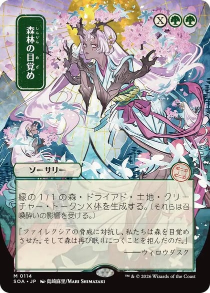 Awaken the Woods (JP Alternate Art), Secrets of Strixhaven: Mystical Archive 114