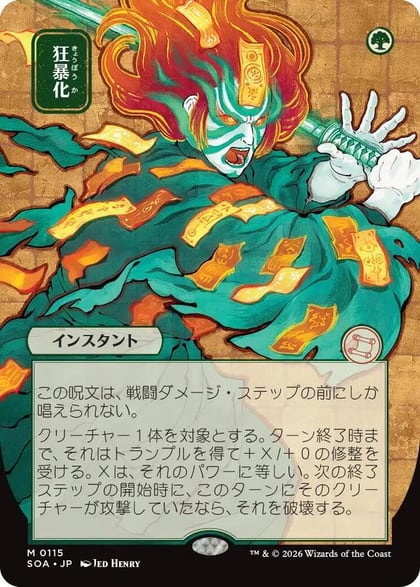 Berserk (JP Alternate Art), Secrets of Strixhaven: Mystical Archive 115