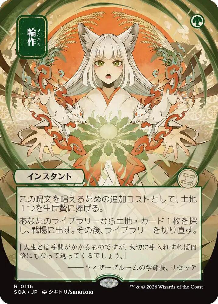 Crop Rotation (JP Alternate Art), Secrets of Strixhaven: Mystical Archive 116