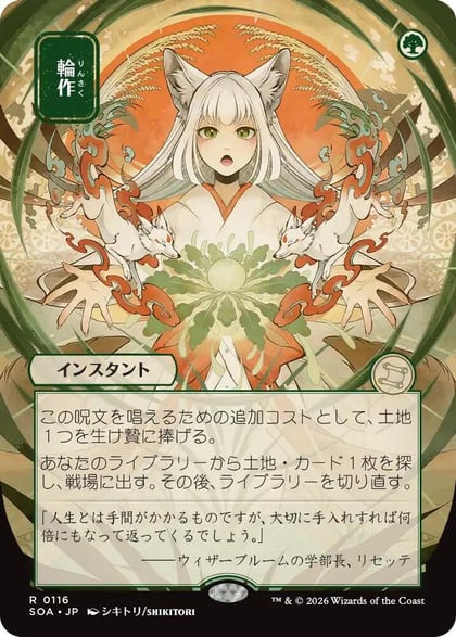 Crop Rotation (JP Alternate Art), Secrets of Strixhaven: Mystical Archive 116