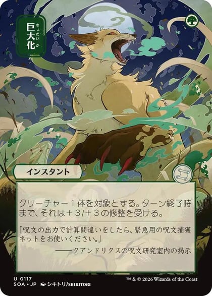 Giant Growth (JP Alternate Art), Secrets of Strixhaven: Mystical Archive 117