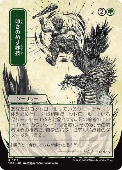 Knockout Maneuver (JP Alternate Art), Secrets of Strixhaven: Mystical Archive 119
