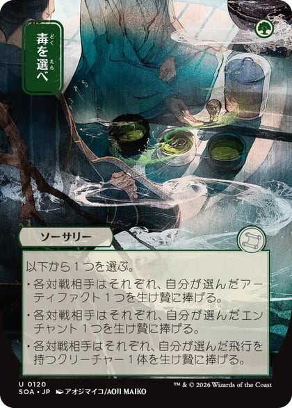 Pick Your Poison (JP Alternate Art), Secrets of Strixhaven: Mystical Archive 120